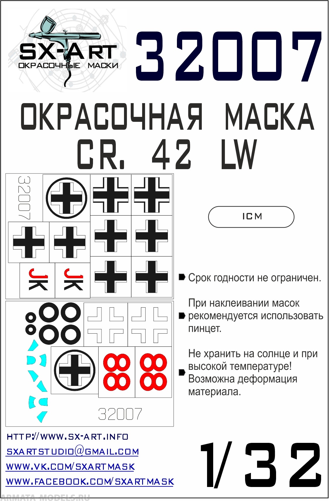 32007SX Окрасочная маска CR.42 LW (ICM)