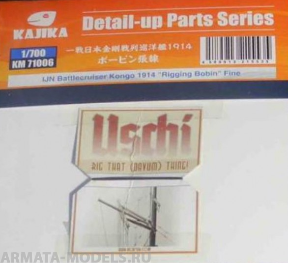 KM71006 IJN Battlecruiser Kongo 1914 Rigging