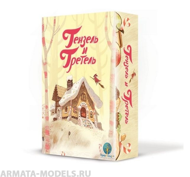 SM41752 Гензель и Гретель