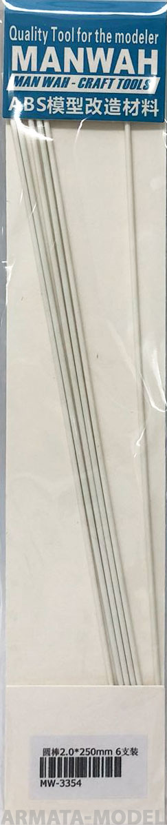 MW-3354 Модельный пруток круглого сечения(ABS-пластик)  ?2.0mm*250mm 6шт