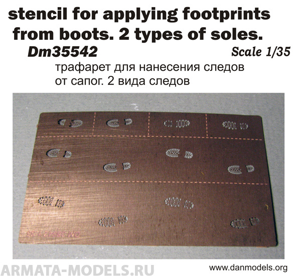 DM35542 трафарет для нанесения следов от сапог. 2 вида подошв.