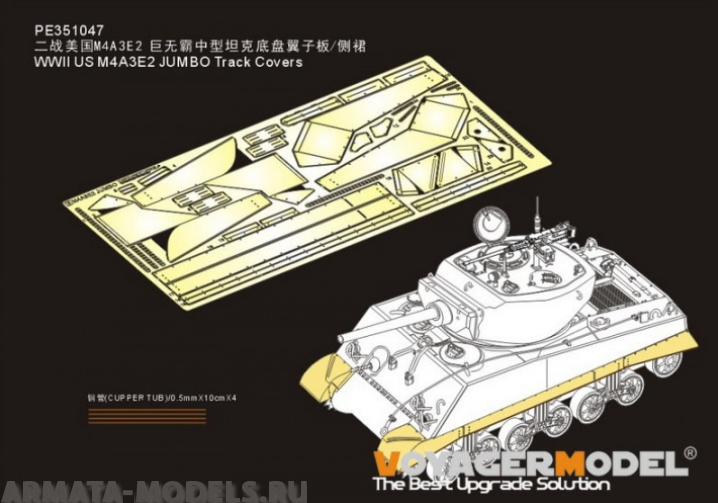 PE351047 WWII US M4A3E2 JUMBO Track Covers?MENG TS-045?