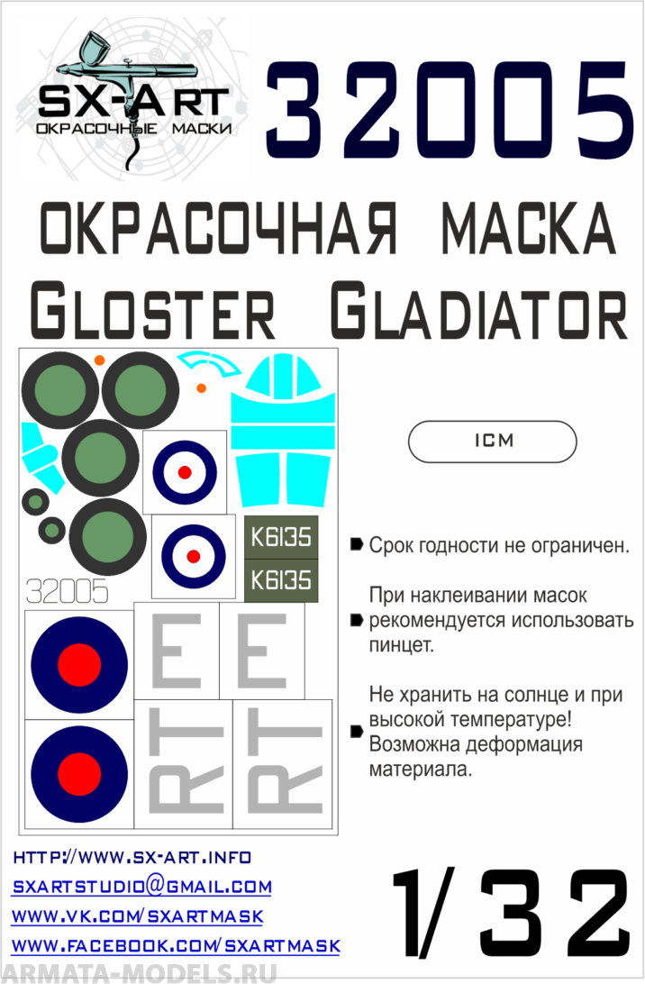32005SX Окрасочная маска Gloster Gladiator (ICM)