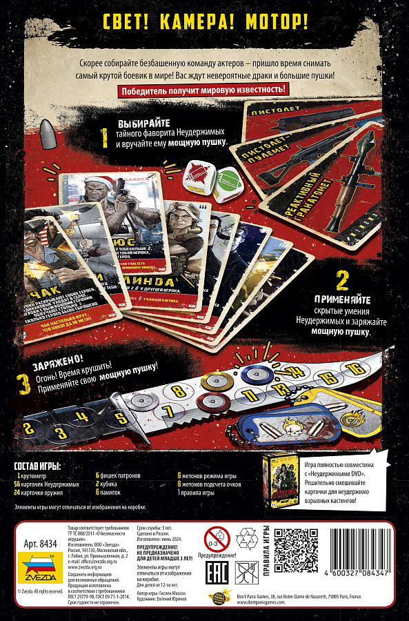 8434 Неудержимые VHS