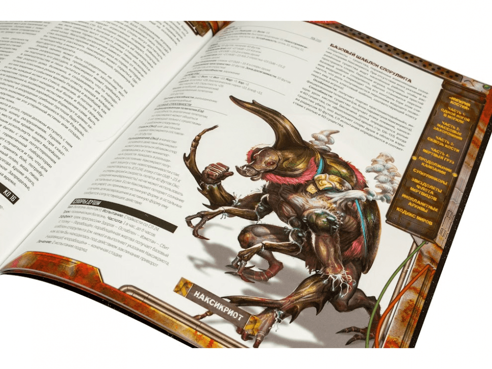 717022HW Starfinder НРИ: Мёртвые солнца:6 Империя костей