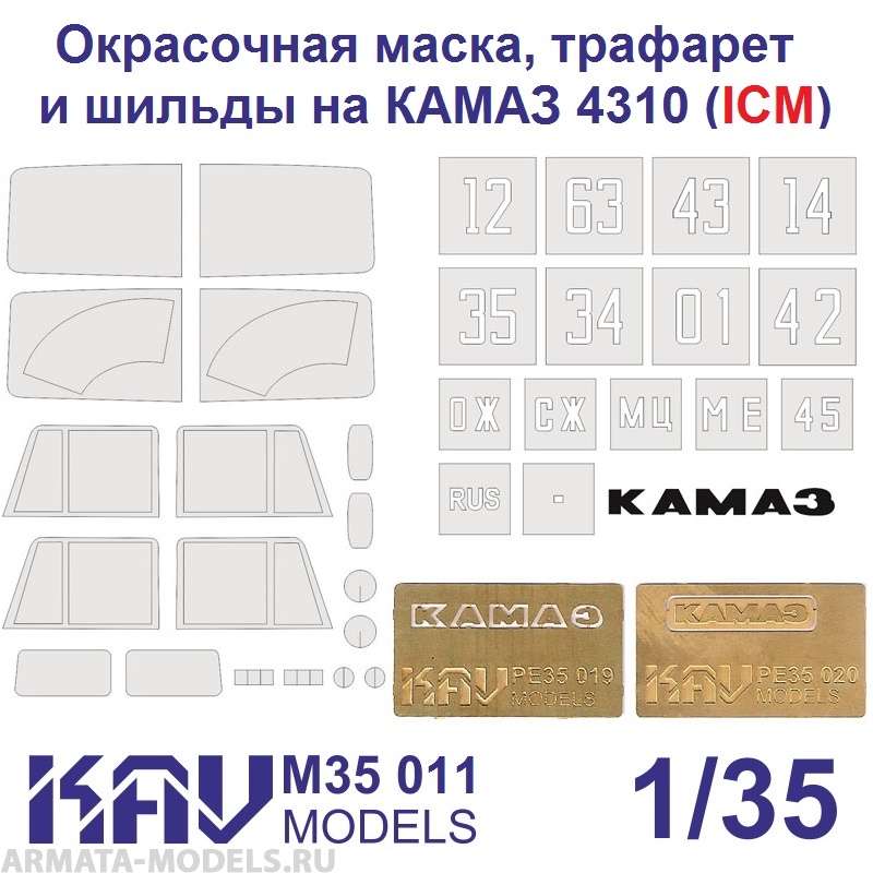KAVM35011 Комплект для ICM 35001(окрасочная маска + трафарет + буквы)