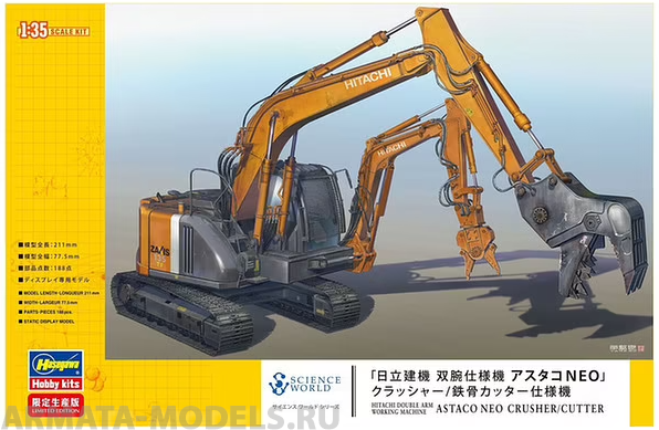 52161 Экскаватор Hitachi Astaco Neo Crusher, Cutter Hasegawa