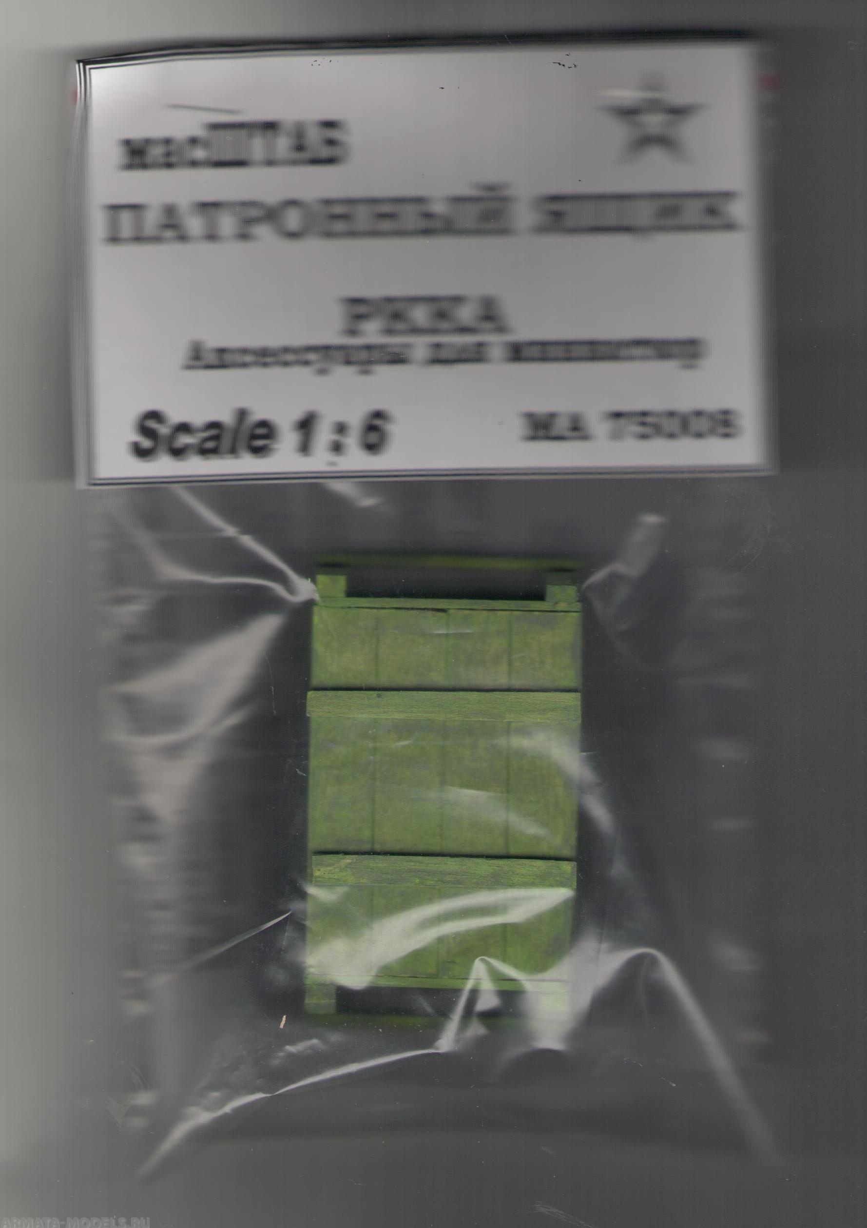 75008 Патронный ящик