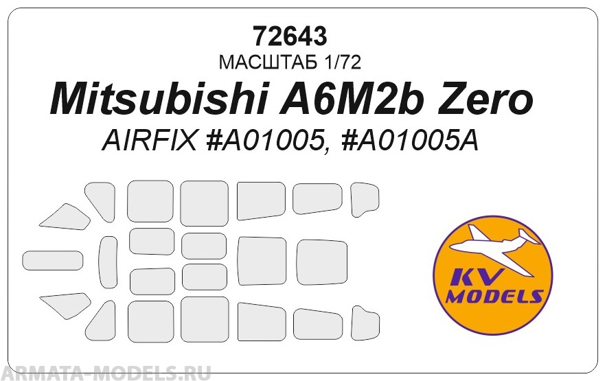 72643KV Окрасочная маска A6M2b ZERO для моделей фирмы AIRFIX