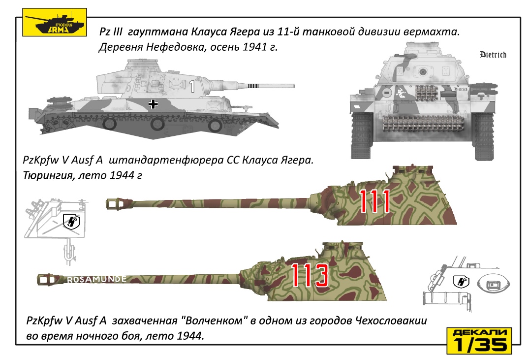 AM7241 Декаль опознавательные знаки и надписи для бронетехники из к/ф Т-34