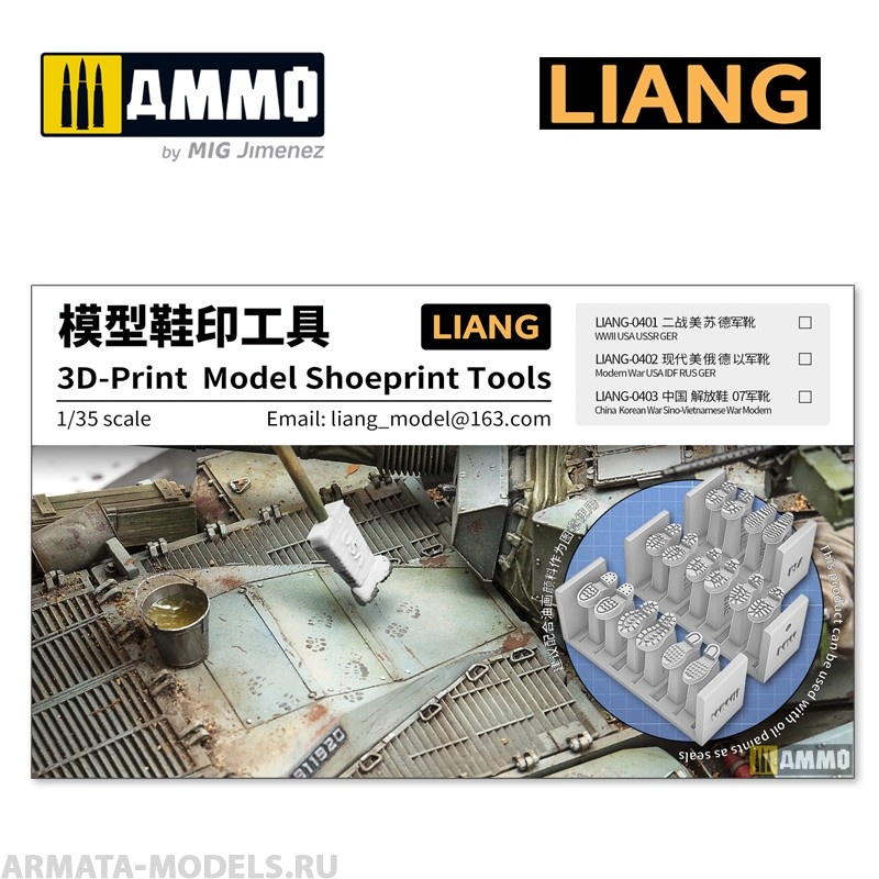 LIANG-0401 Набор штампов 3D-print Model Shoeprint Tools WWII