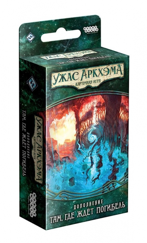 181954HW Ужас Аркхэма Карточная игра: Наследие Данвича: 5 Там, где ждёт погибель