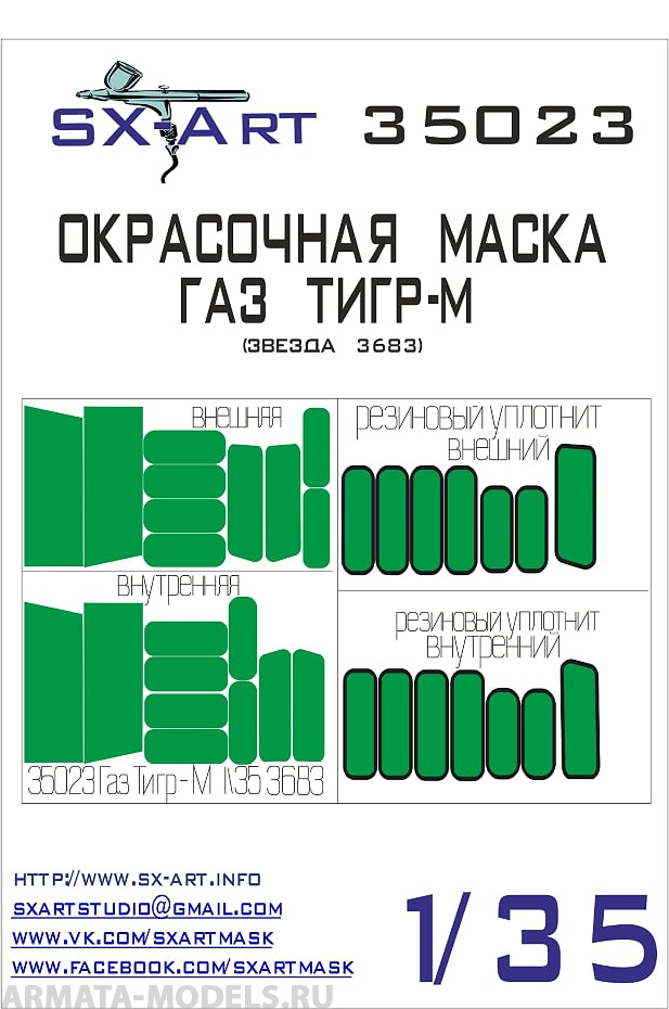 35023SX Окрасочная маска ГАЗ «ТИГР-М» (Звезда)