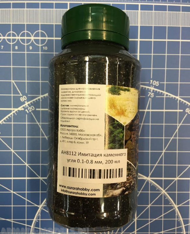 AH8112 Имитация каменного угля 0.1-0.8мм (200мл)