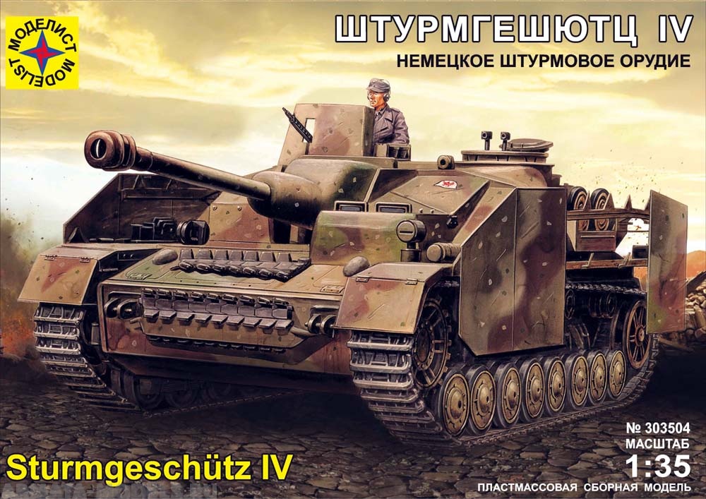303504 САУ Штурмгешютц IV Моделист
