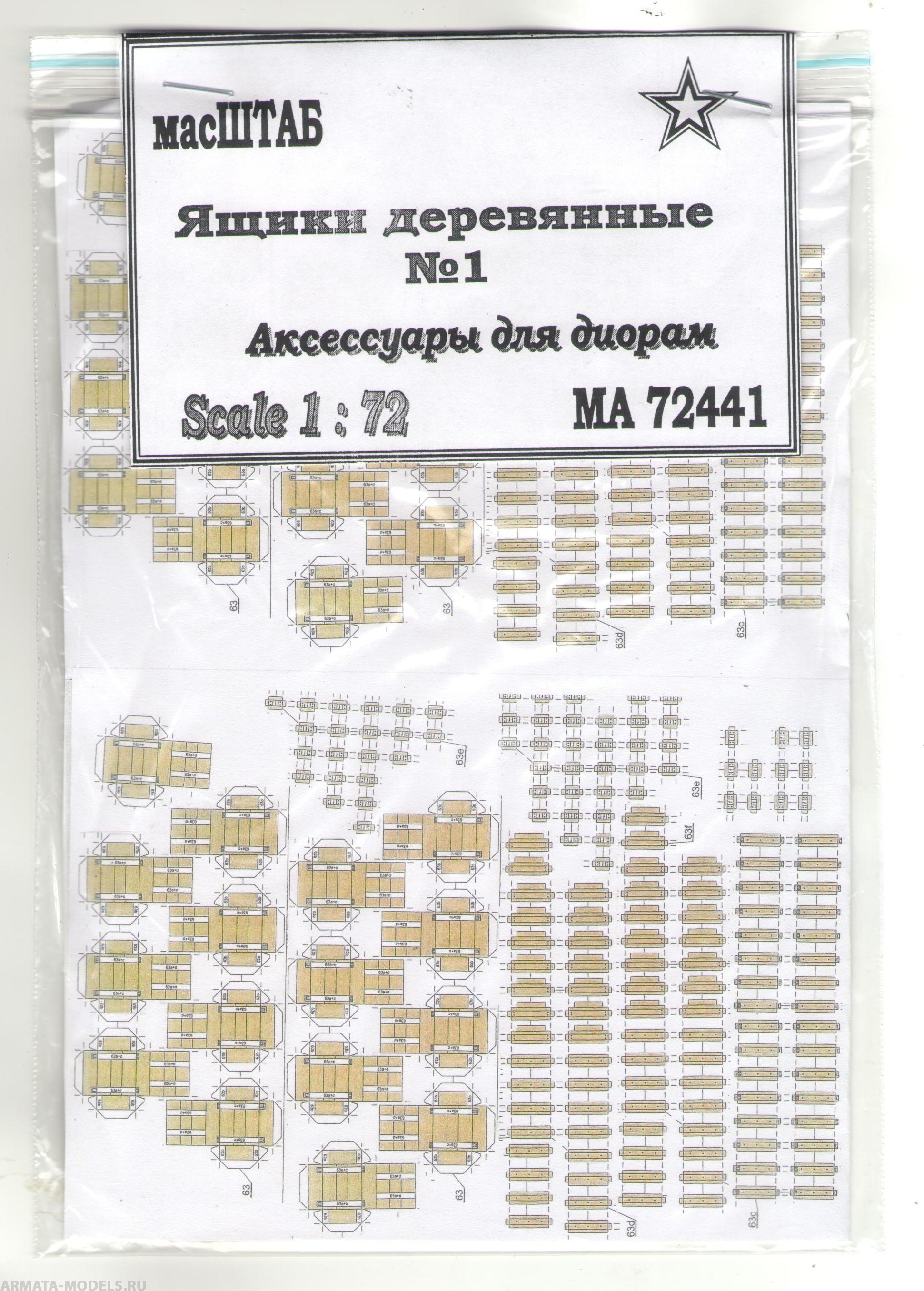 72441 Ящики деревянные № 1