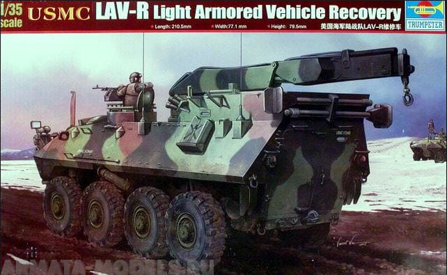 00370 БТР LAV-R (1:35) Trumpeter