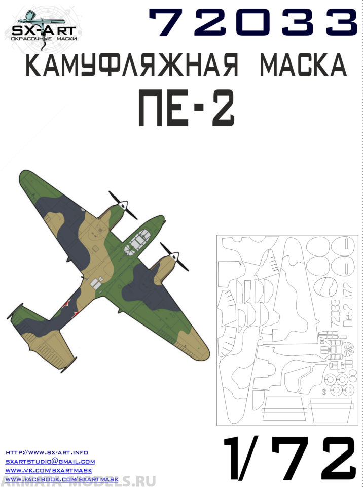 72033SX Камуфляжная маска Пе-2 (Звезда)