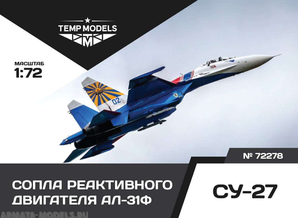 72278TMP СОПЛА РЕАКТИВНОГО ДВИГАТЕЛЯ АЛ-31Ф НА СУ-27