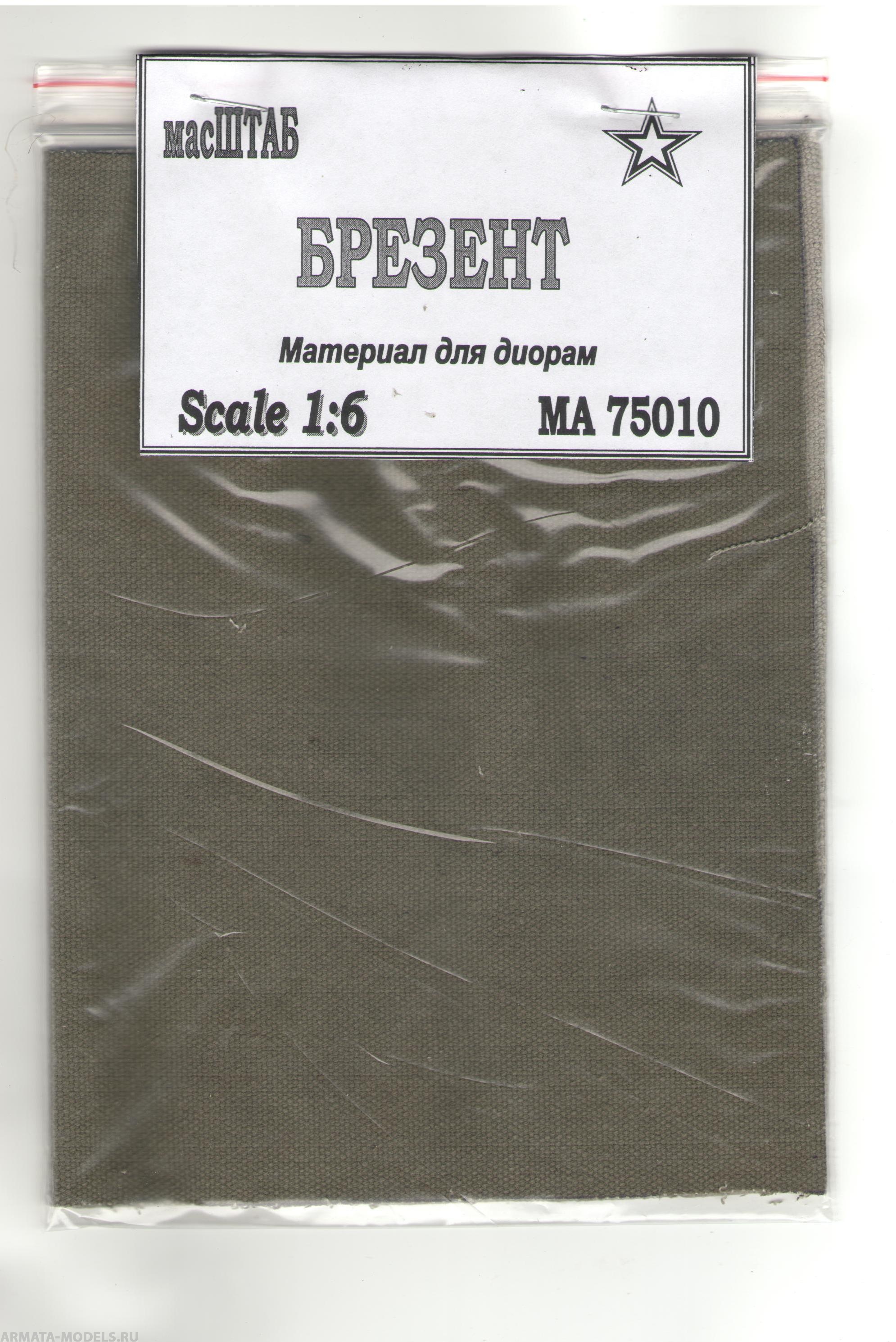 75010 Брезент