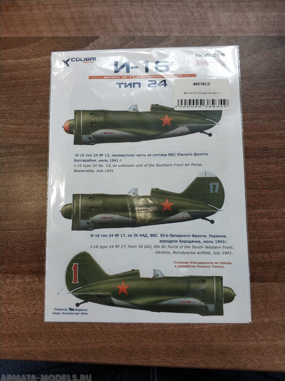 48018CD I-16 tupe 24 -part I