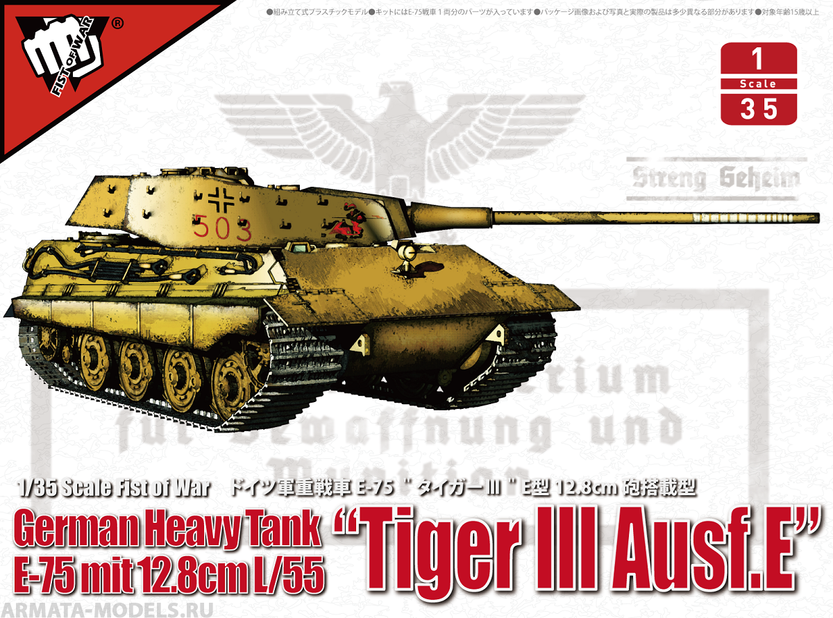 UA35016 Немецкий танк E-75 с 128-мм пушкой, Tiger III Modelcollect