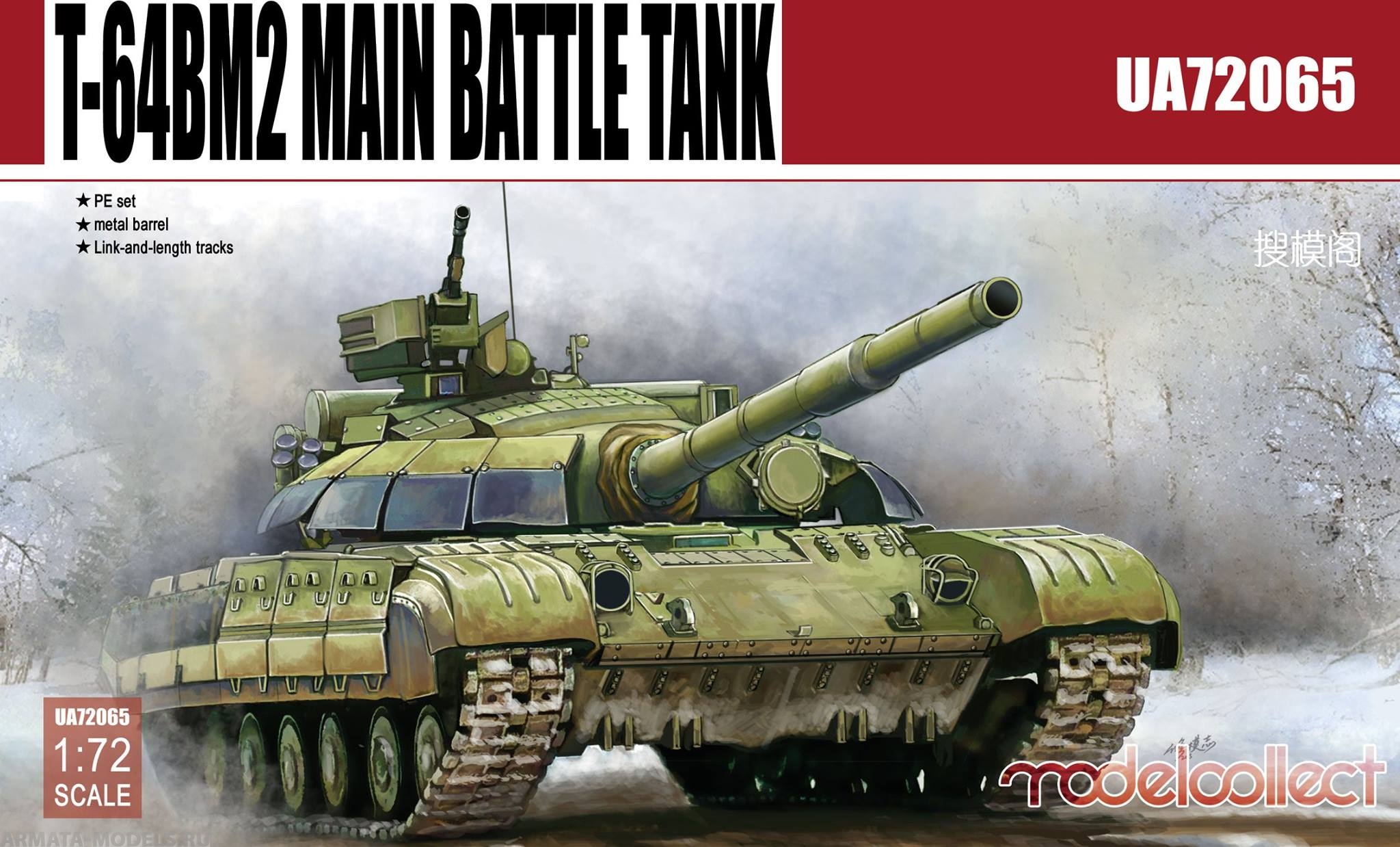 UA72065 T-64BM2 Main Battle Tank Modelcollect