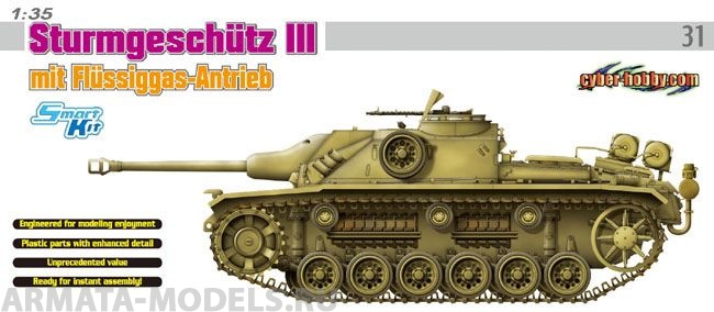 6371Д САМОХОДКА  StuG.III mit FLUSSIGGAS-ANTRIEH (Cyber Hobby) Dragon