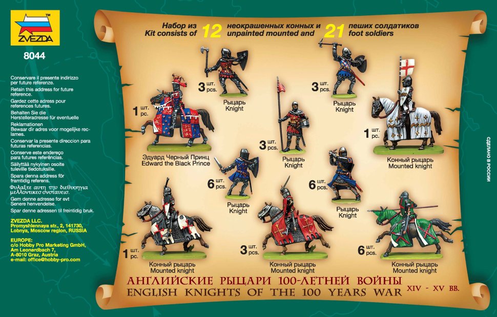 8044 Английские рыцари Звезда