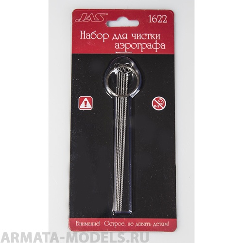 1622 Набор для чистки аэрографа