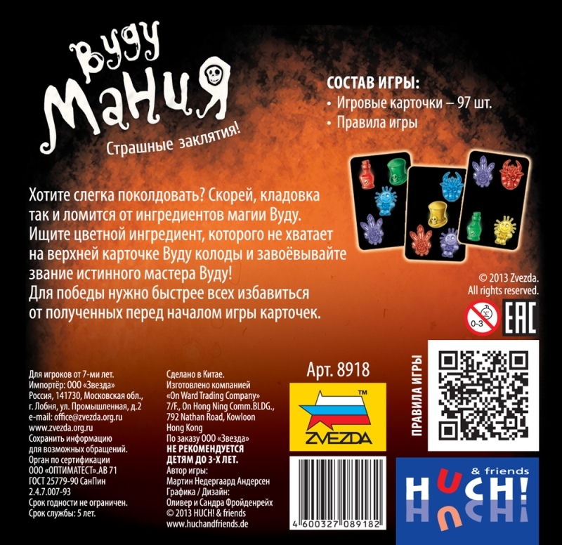 8918 Вуду мания