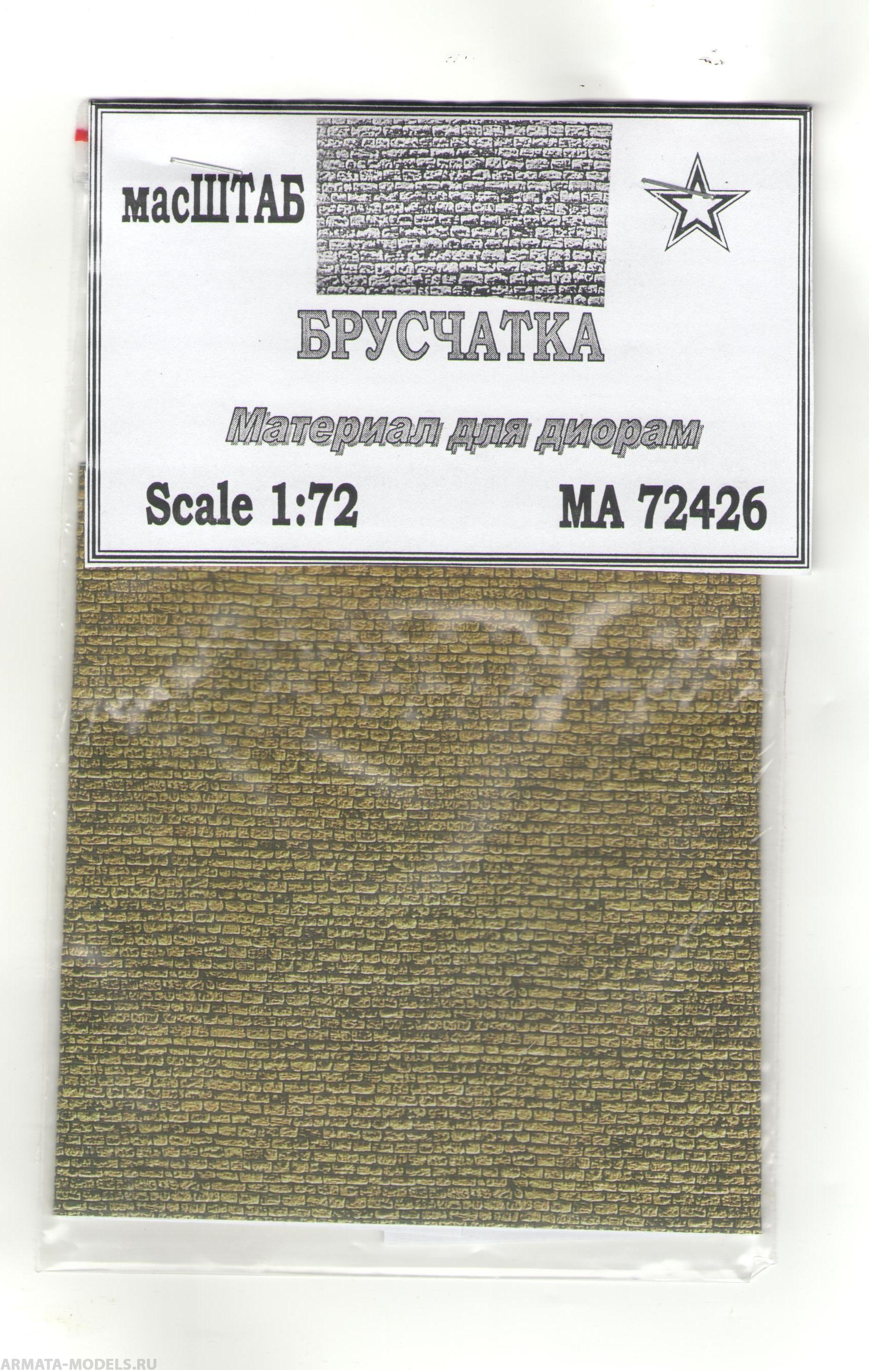 72426 Брусчатка