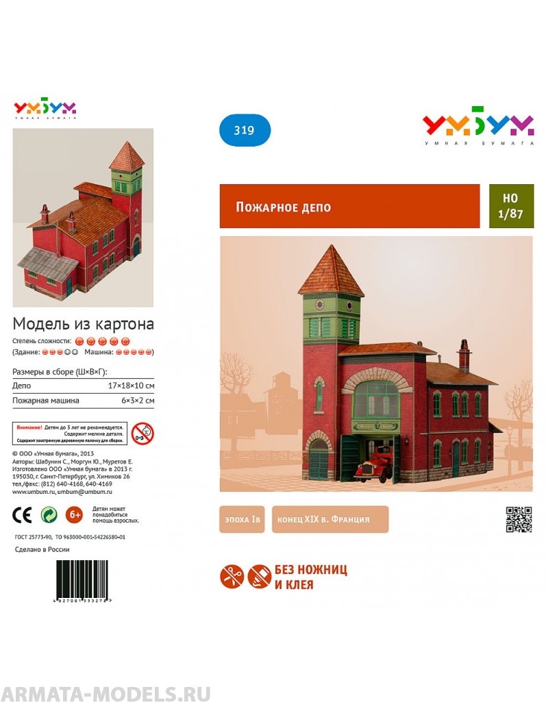 UMBUM319 Пожарное депо УмБум