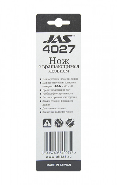 4027J Нож с вращающимся лезвием