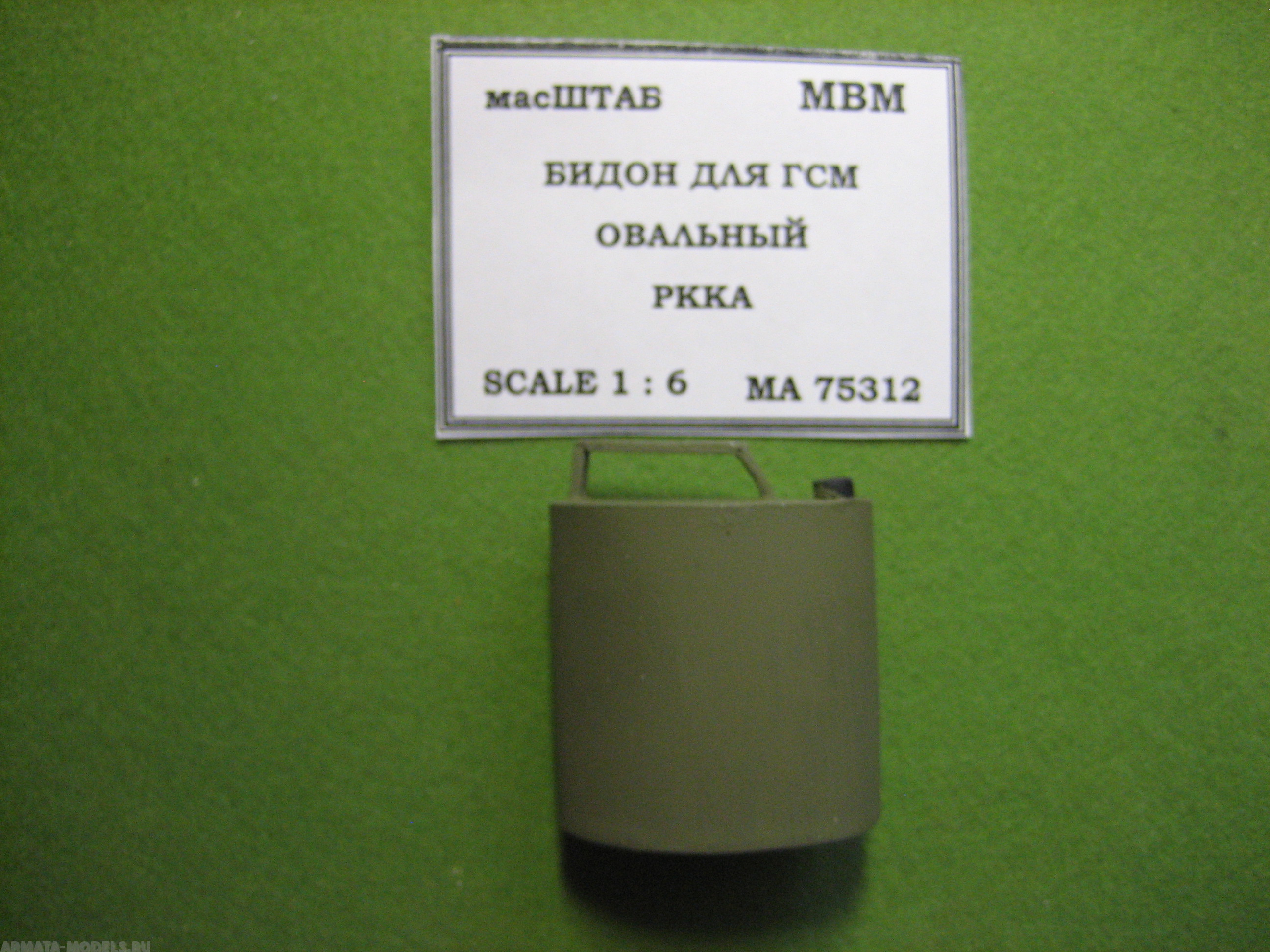 75312 Бидон для ГСМ овальный РККА