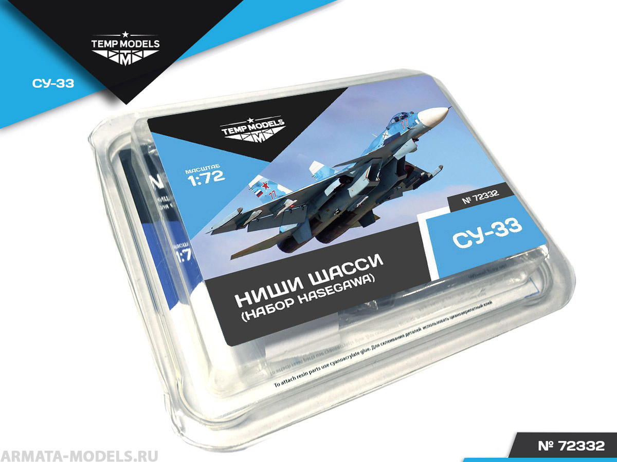 72332TMP Ниши шасси Су-33 Hasegawa