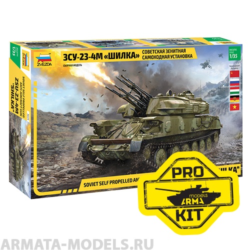 3635PK PRO KIT модели Советская ЗСУ-23-4М Шилка Arma Models