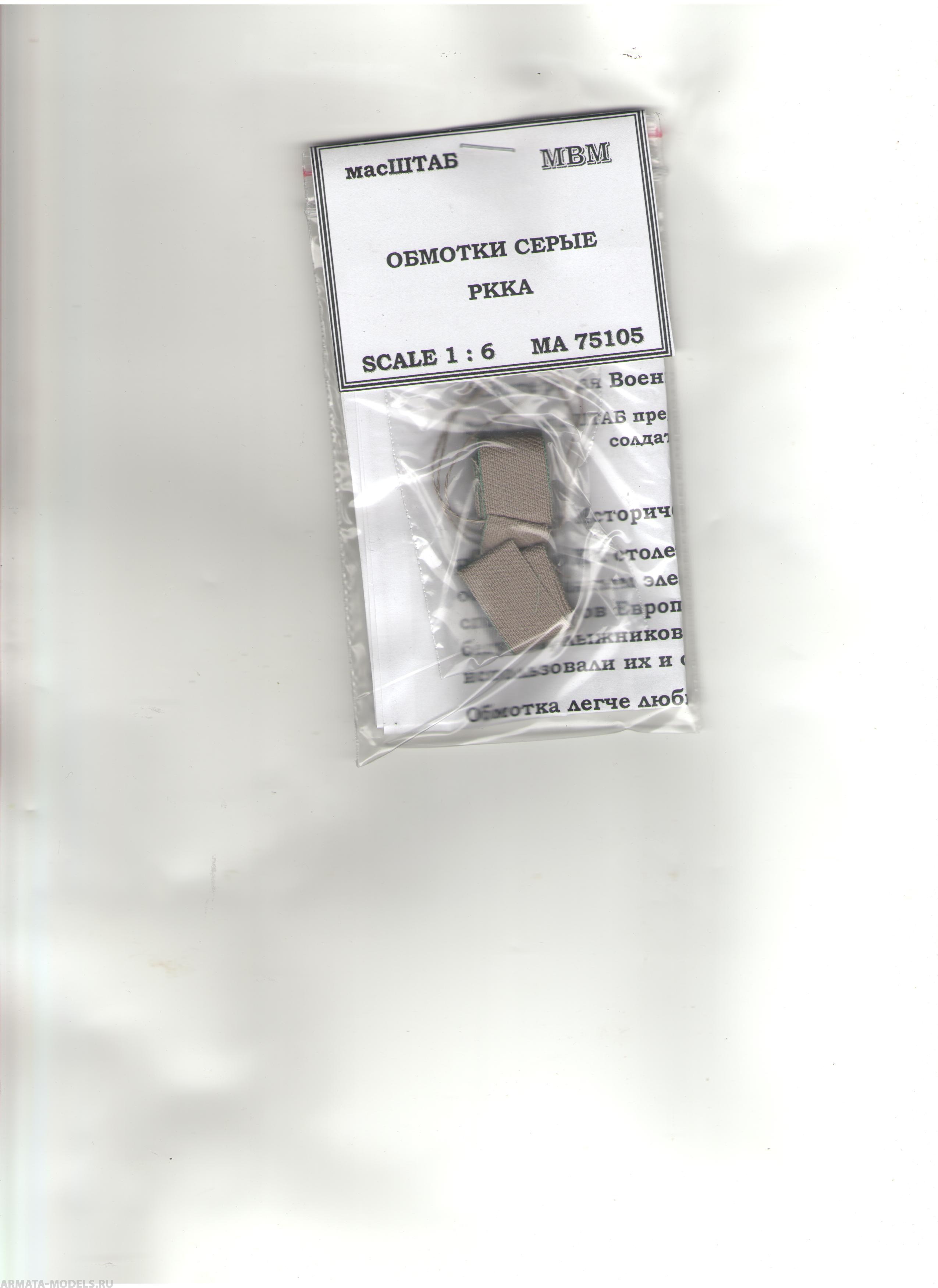 75105 Обмотки солдатские серые 1/6
