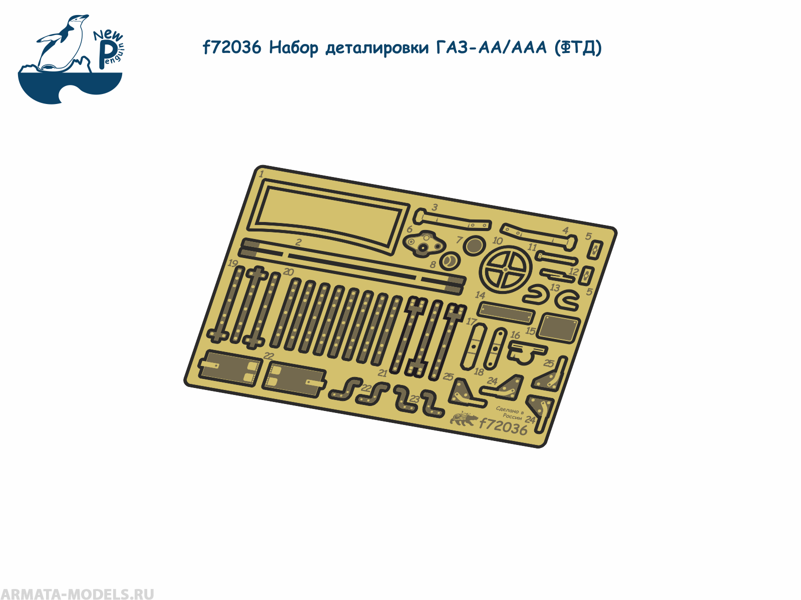 f72036 1:72 Набор деталировки ГАЗ-АА/ААА (ФТД)