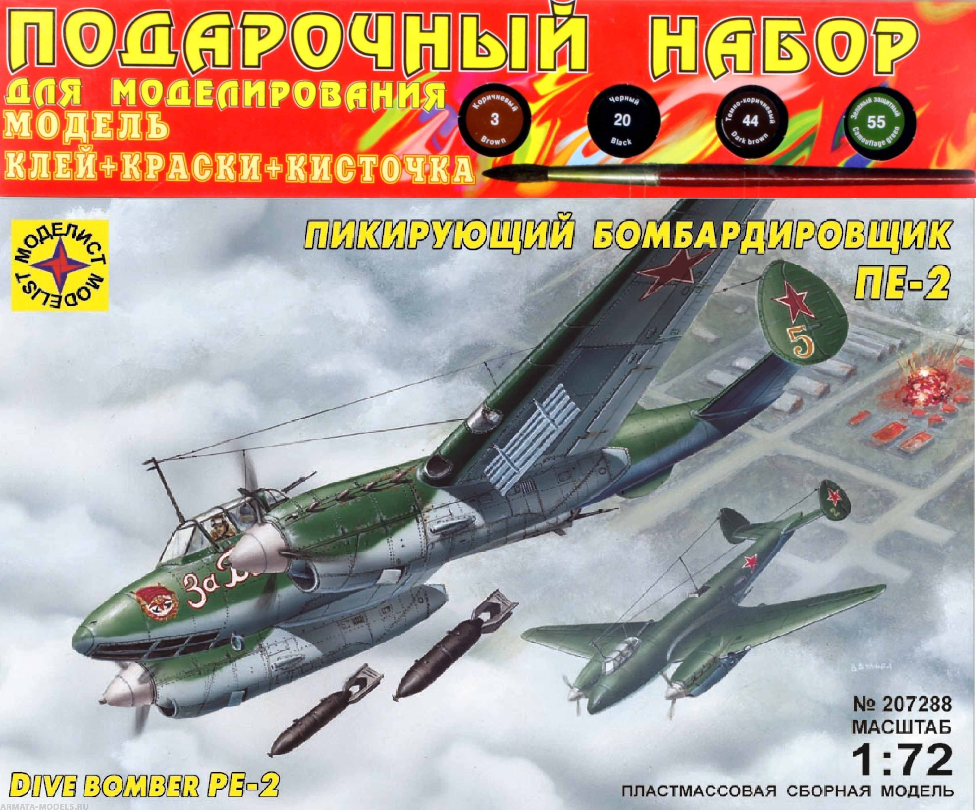 ПН207288 Пикирующий бомбардировщик Пе-2 (1:72) Моделист