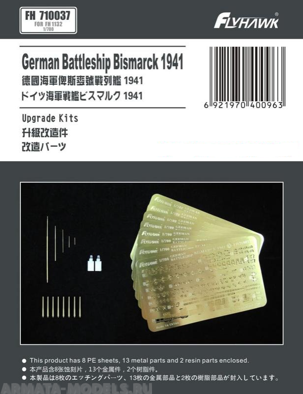 FH710037 German Battleship Bismarck 1941 Photo-etching Sheet (For Flyhawk FH1132)