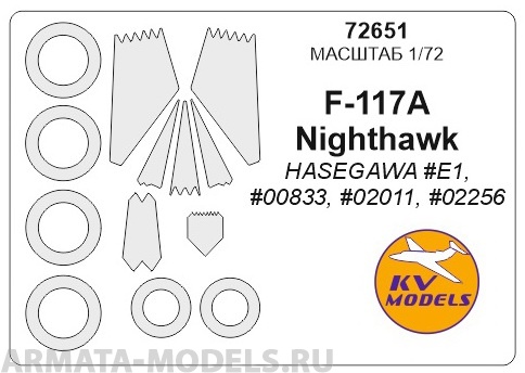 72651KV Окрасочная маска F-117A Nighthawk (HASEGAWA #E1,#00833, #02011, #02256) + маски на диски и колеса для моделей фирмы Hasegawa