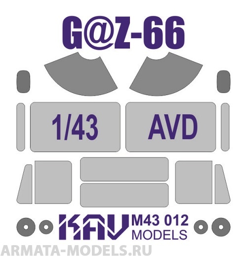 KAVM43012 Окрасочная маска на остекление Горький-66 (AVD)