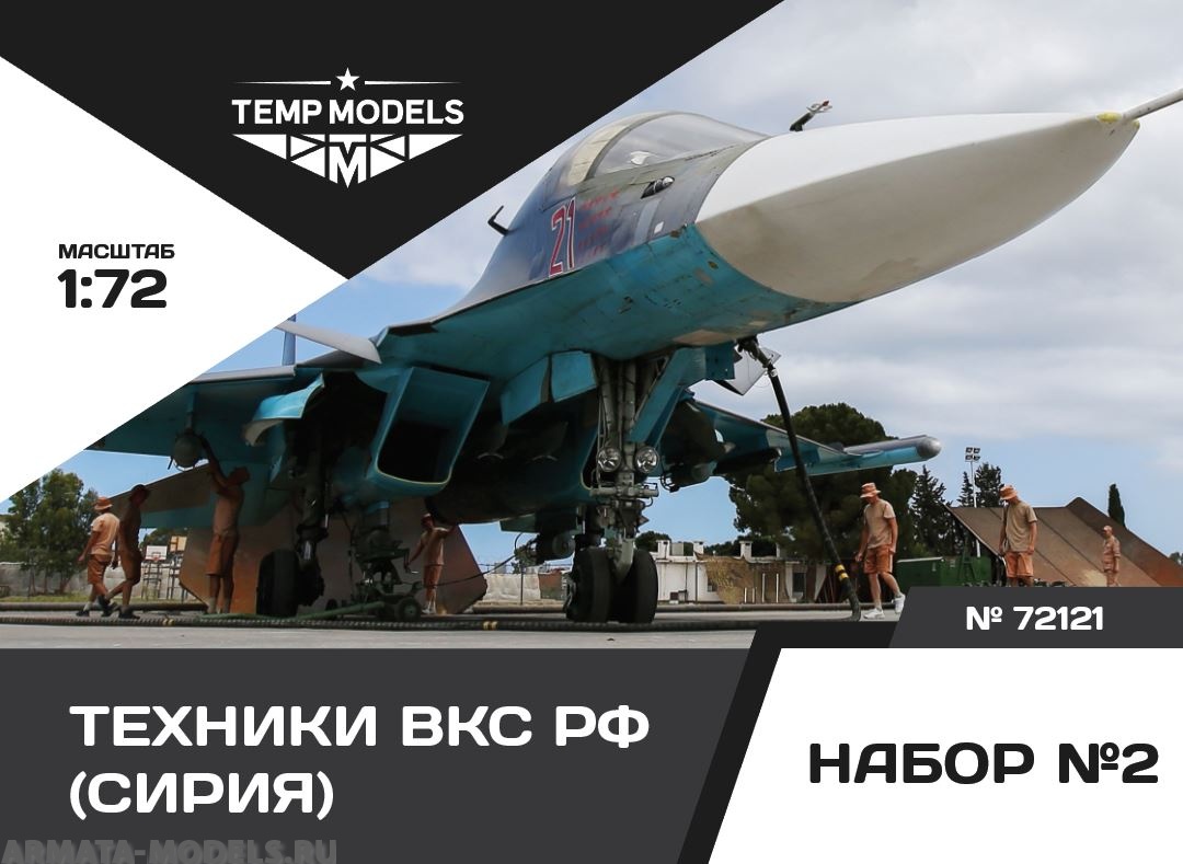72121TMP ТЕХНИКИ ВКС РФ (СИРИЯ). НАБОР №2