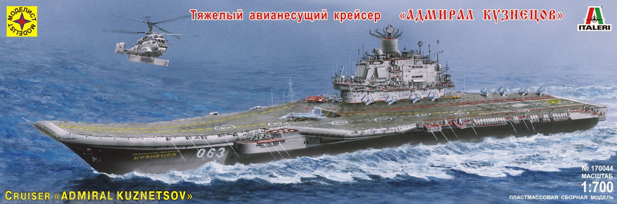 170044 Авианесущий крейсер Адмирал Кузнецов Моделист