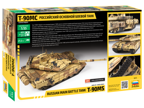 3675 Российский основной танк Т-90МС Звезда