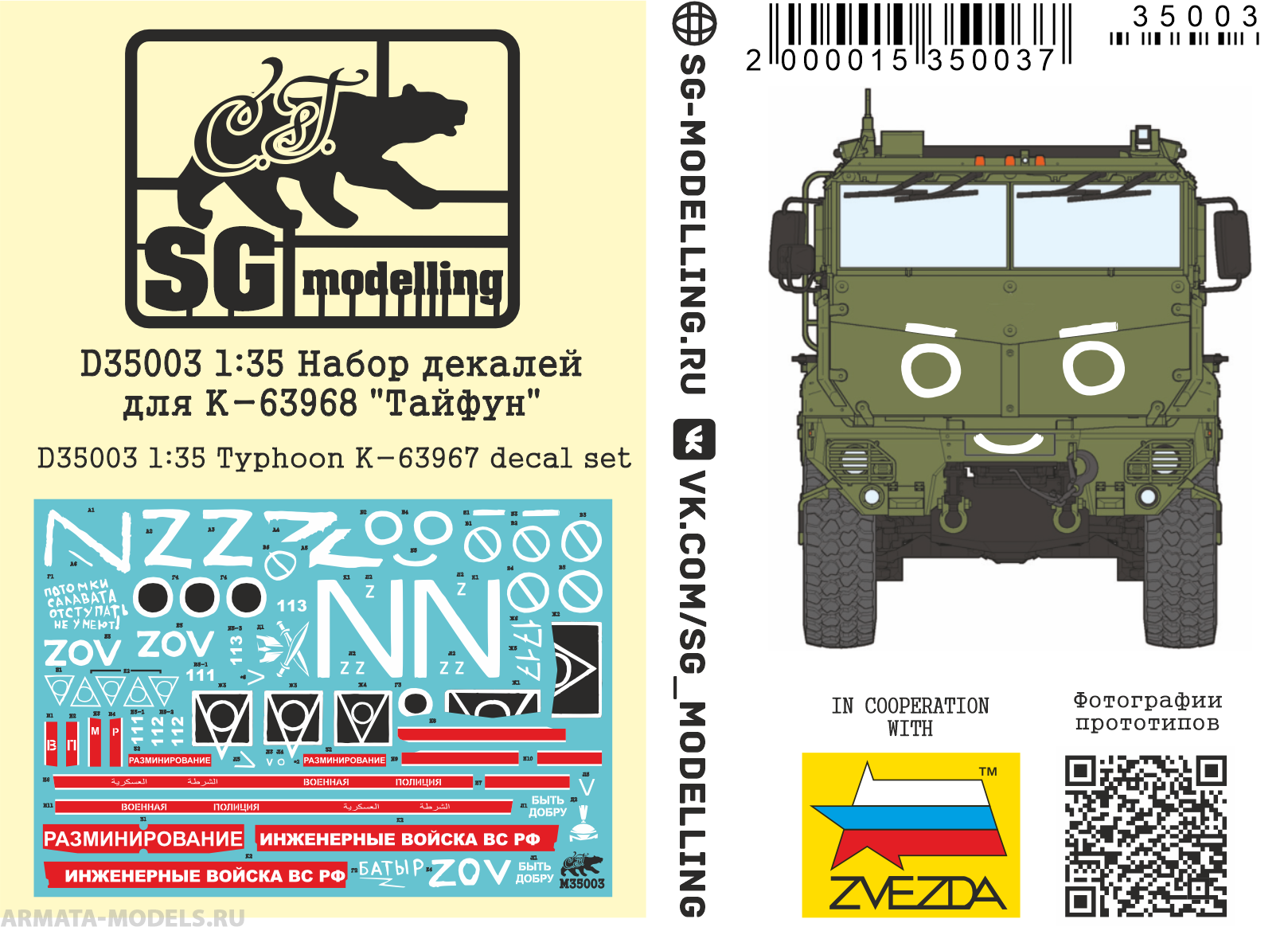 D35003 Набор декалей для для К-63968 "Тайфун"