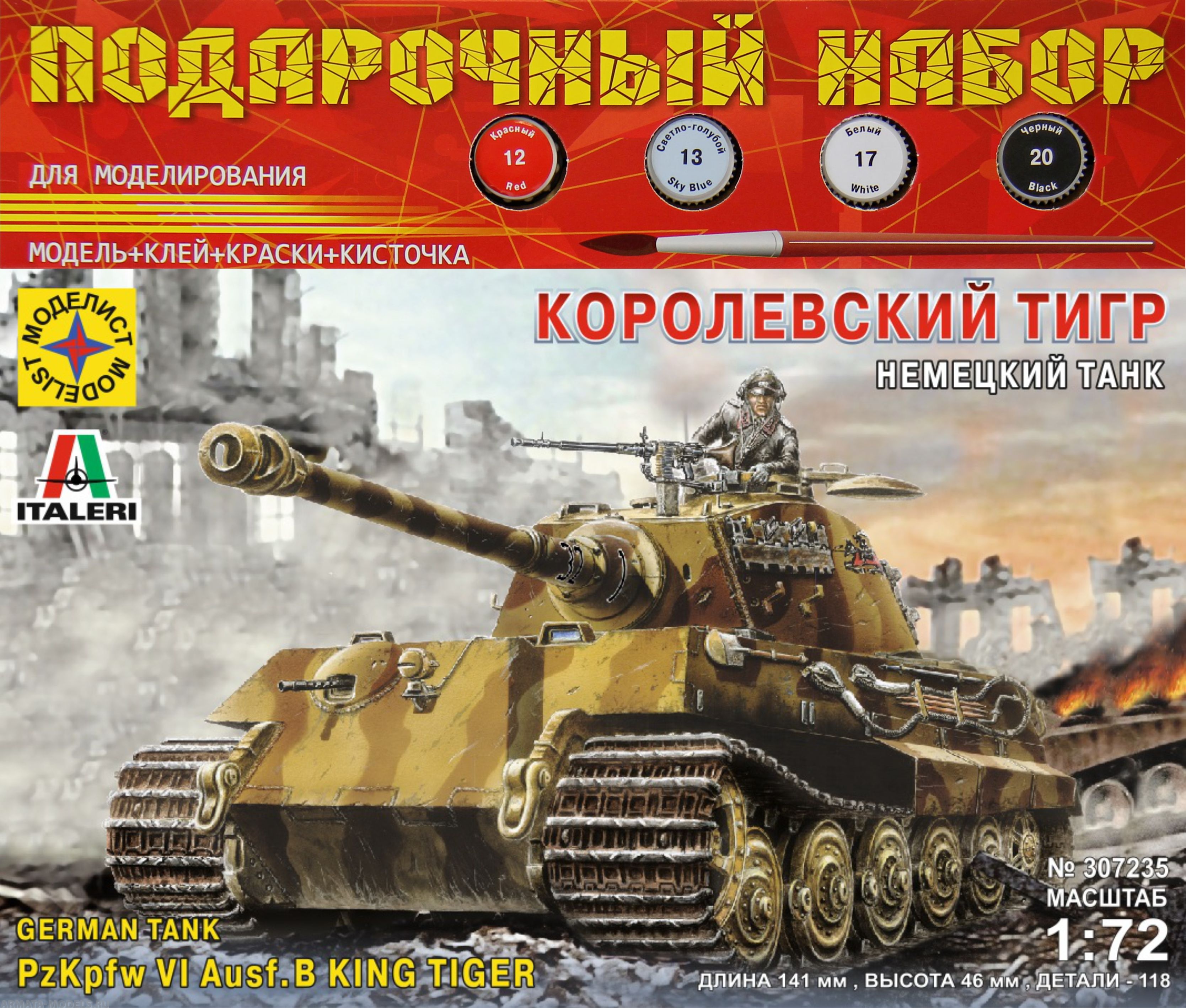 ПН307235 Немецкий танк Королевский тигр (1:72) Моделист