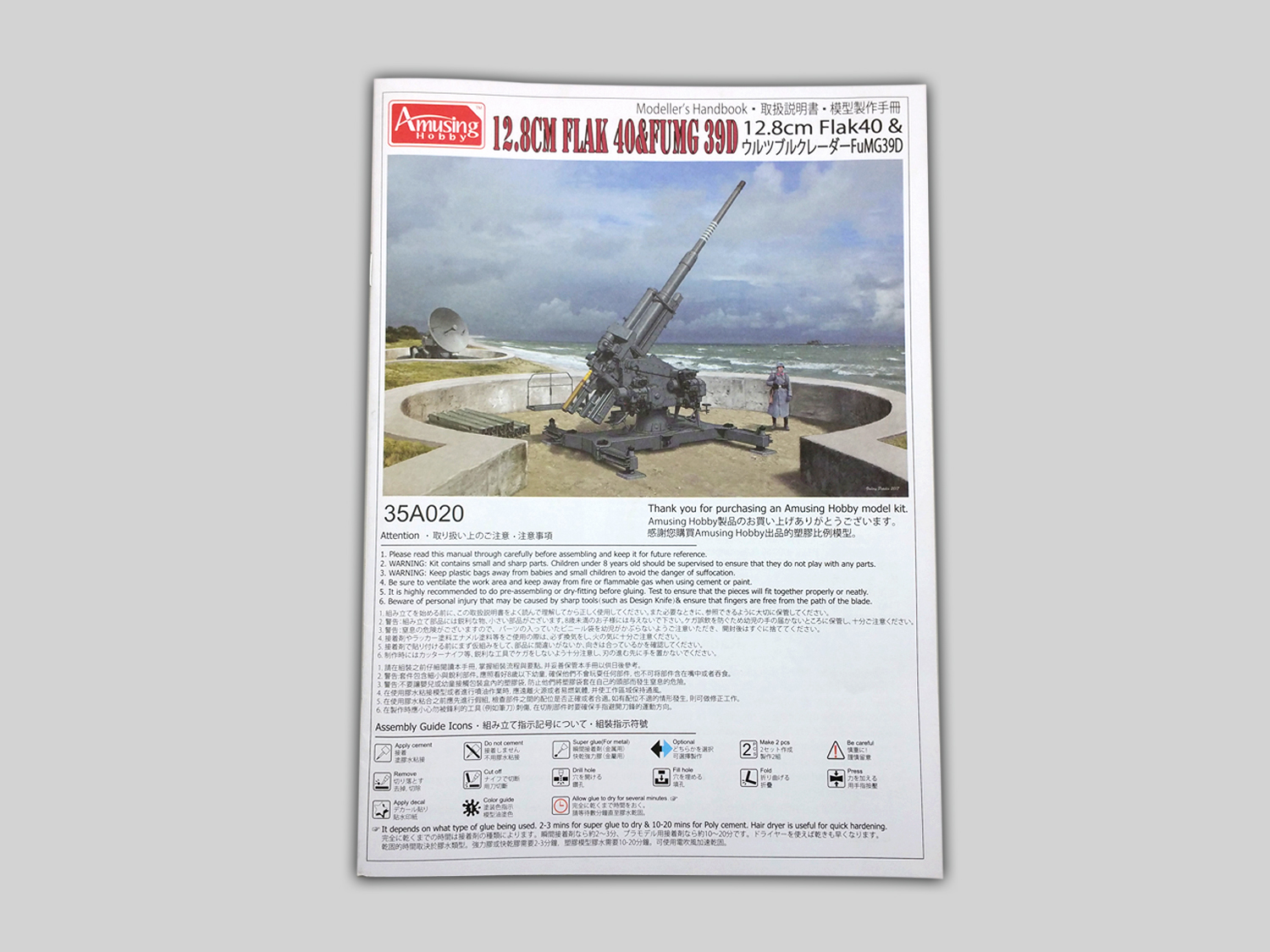 AH35A020 Немецкая зенитная пушка 12,8cm Flak40 with FuMG 39D Amusing Hobby