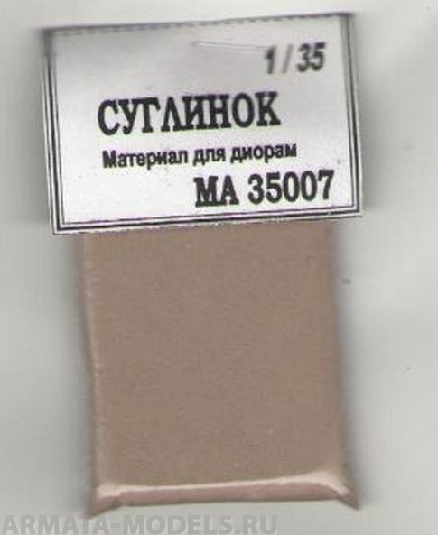 35007 Суглинок